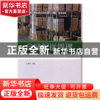 正版 仓储配送管理 阮喜珍 上海财经大学出版社 9787564225964 书
