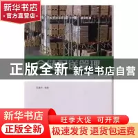 正版 仓储配送管理 阮喜珍 上海财经大学出版社 9787564225964 书