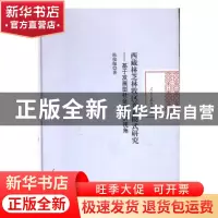 正版 西藏林芝林牧区养老模式研究:基于发展型社会政策的视角 陈