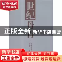 正版 世纪丹青:中国书画名家馆馆藏精品:六 卢炘主编 浙江人民美