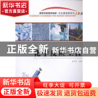 正版 化学反应工程 苏力宏主编 西北工业大学出版社 978756124348