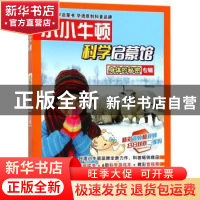 正版 小小牛顿科学启蒙馆:身体的秘密专辑(全6册) 台湾地区小牛