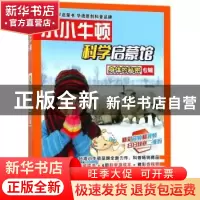 正版 小小牛顿科学启蒙馆:身体的秘密专辑(全6册) 台湾地区小牛