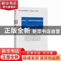 正版 新时代:中国道路的延伸与使命:中国发展动态(2012) 北京大