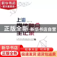 正版 上海媒体融合全记录:2015 朱咏雷,姜迅主编 上海三联书店