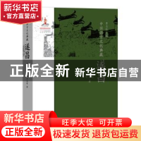 正版 中国语言文化典藏:遂昌 曹志耘主编 商务印书馆 9787100150