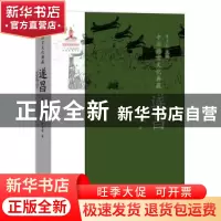 正版 中国语言文化典藏:遂昌 曹志耘主编 商务印书馆 9787100150