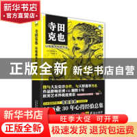 正版 寺田克也:以绘画为生的方法 (日)寺田克也著 北京美术摄影出