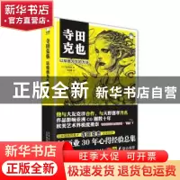 正版 寺田克也:以绘画为生的方法 (日)寺田克也著 北京美术摄影出