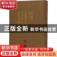 正版 京畿金石考 北平金石目 京兆古物调查表 李洪波 北京出版社