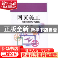 正版 网页美工:网页创意设计与解析 卢杰编著 电子工业出版社 978