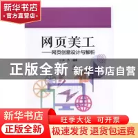 正版 网页美工:网页创意设计与解析 卢杰编著 电子工业出版社 978