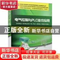 正版 电气控制与PLC技术应用 宋雷 机械工业出版社 9787111575740