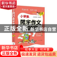 正版 小学生限字作文300字:3-4年级适用 鼎航 新世界出版社 97875