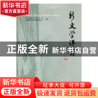 正版 新文学评论:2018/1 (Vol.7 No.1):2018/1 (Vol.7 No.1) 黄永