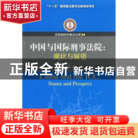 正版 中国与国际刑事法院:现状与展望:status and prospect 张磊