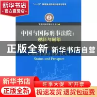 正版 中国与国际刑事法院:现状与展望:status and prospect 张磊
