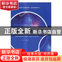 正版 证券投资理论与实务 朱瑞霞主编 中国人民大学出版社 978730