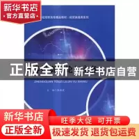 正版 证券投资理论与实务 朱瑞霞主编 中国人民大学出版社 978730