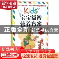 正版 宝宝益智营养方案 李琴著 黑龙江科学技术出版社 9787538886