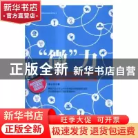 正版 “微”力:互联网时代零售店铺流量运营和攫取利润之道 李占