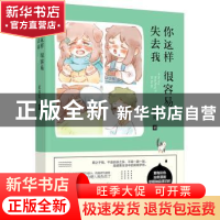 正版 你这样很容易失去我 纪出矣 江苏文艺出版社 9787539995724