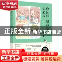 正版 你这样很容易失去我 纪出矣 江苏文艺出版社 9787539995724
