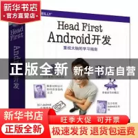 正版 Head First Android开发 [美] Dawn Griffiths(道恩·格里菲