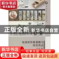 正版 包装的形象策略与视觉传达 过宏雷编著 清华大学出版社 9787
