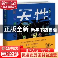 正版 天性:黄色的原生世界 黄药 新星出版社 9787513319799 书籍