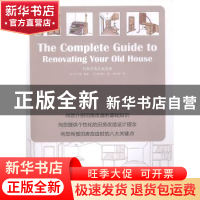正版 旧房改造实战指南 [日]林直树,[日]佐川旭 华中科技大学出版