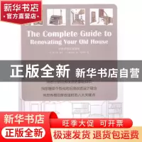 正版 旧房改造实战指南 [日]林直树,[日]佐川旭 华中科技大学出版