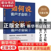 正版 如何说,客户才会听;怎样听,客户才会说 蔡雪莲 成都地图
