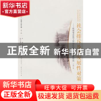 正版 社会排斥及其发展性对策:杭州市农民工劳动社会保障个案研究