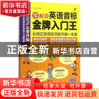 正版 零起点英语音标金牌入门王:从纯正发音到洋腔洋调一本通 宋
