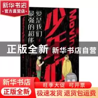 正版 Moving少年们 [韩]姜草 中国友谊出版公司 9787505750074 书