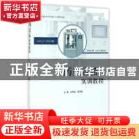 正版 药剂设备实训教程 孙传聪,董天梅主编 山东人民出版社 9787