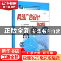 正版 网络广告设计 杨英梅主编 机械工业出版社 9787111511878 书