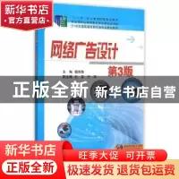 正版 网络广告设计 杨英梅主编 机械工业出版社 9787111511878 书