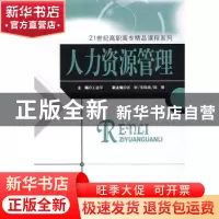 正版 人力资源管理 王惠琴主编 中国经济出版社 9787501792764 书