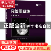 正版 R绘图系统 [新西兰]Paul Murrell 人民邮电出版社 978711554