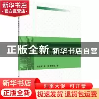 正版 基于复杂客户网络的SOC芯片产业化模式研究 李东军,李想,