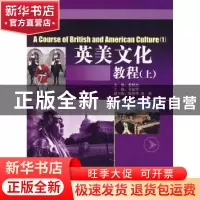 正版 英美文化教程:上 姜毓锋主编 科学出版社 9787030249272 书
