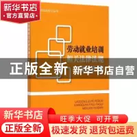 正版 劳动就业培训相关法律法规文件汇编 本书编写组编 中国工人