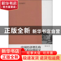正版 中国经济增长的人力资本结构问题研究 陶小龙著 光明日报出