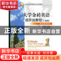 正版 大学金砖英语视听说教程:general coruse:1:reference book