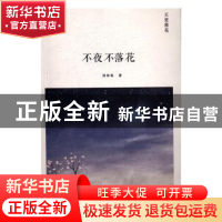 正版 天堂落花(全2册) 刘寿科著 长江文艺出版社 9787535491206