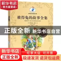 正版 彼得兔的故事全集:百年经典美绘注音版(全10册) [英] 毕翠