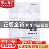 正版 跬步:FinTech大数据基金黑马诞生实录 卢德夫,夏高,柴彬