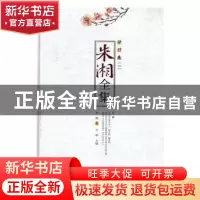 正版 朱湘全集:一:译作卷 朱湘,方铭 安徽文艺出版社 97875396575